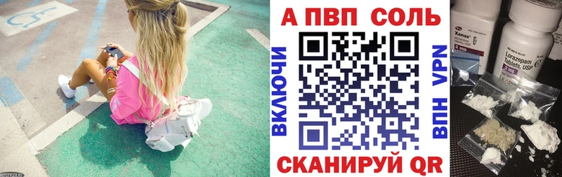 APVP Соль  как найти закладки  kraken зеркало  Вышний Волочёк 