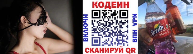 Кодеин напиток Lean (лин)  Вышний Волочёк 